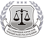 Ассоциация юристов Чувашской республики серый логотип